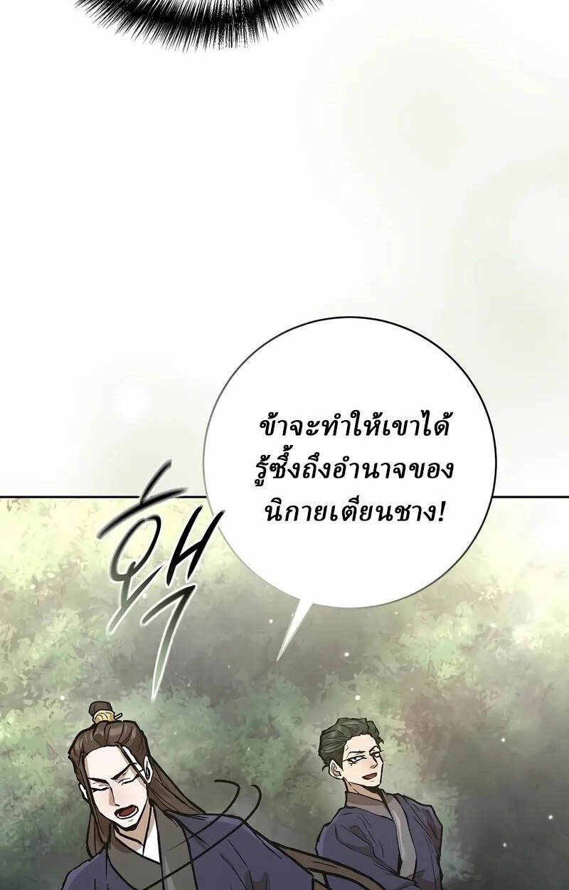 Reborn on the Demonic Cult Battlefield ยอดอัจฉริยะผู้หวนคืน ตอนที่ 14 page 43