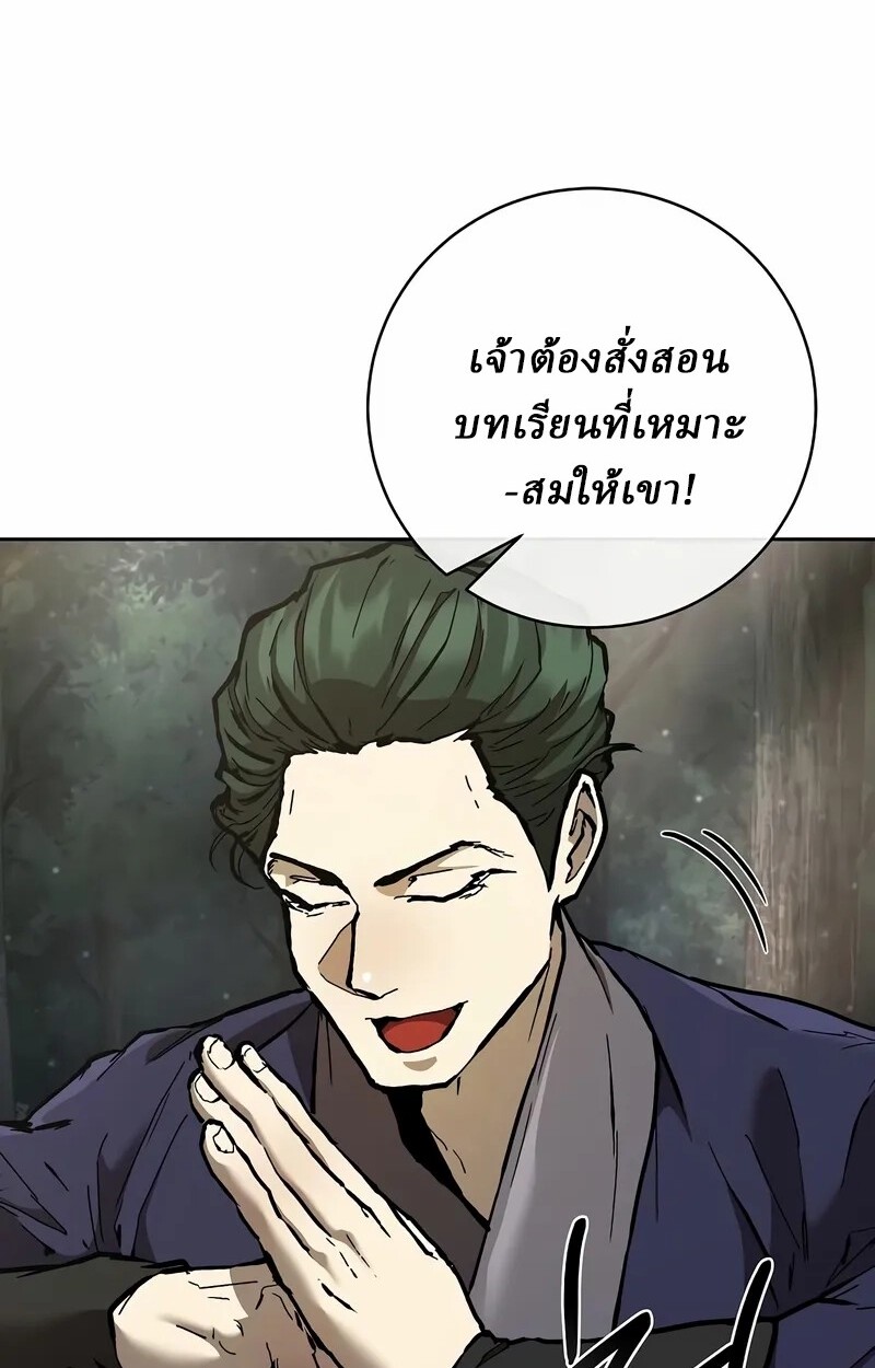 Reborn on the Demonic Cult Battlefield ยอดอัจฉริยะผู้หวนคืน ตอนที่ 14 page 45