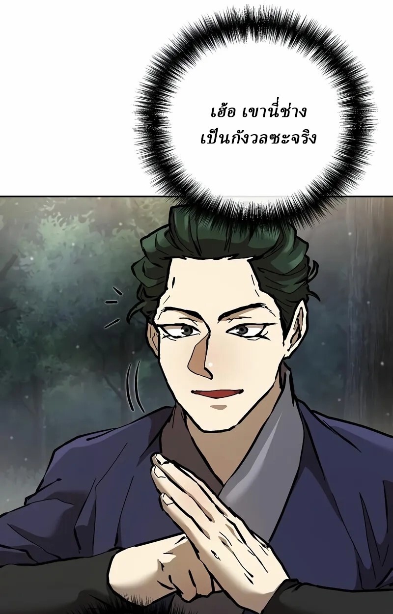 Reborn on the Demonic Cult Battlefield ยอดอัจฉริยะผู้หวนคืน ตอนที่ 14 page 47