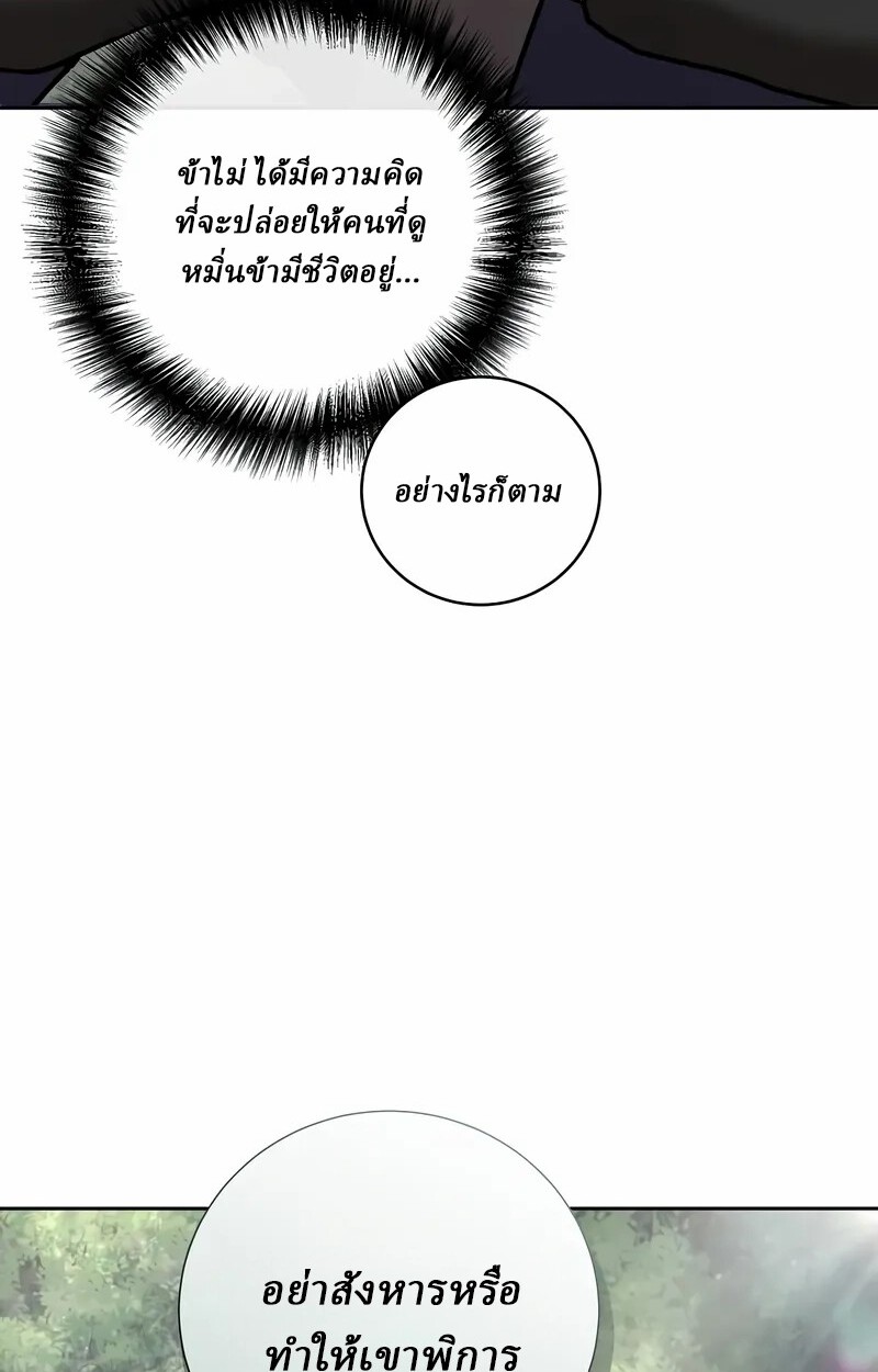 Reborn on the Demonic Cult Battlefield ยอดอัจฉริยะผู้หวนคืน ตอนที่ 14 page 48