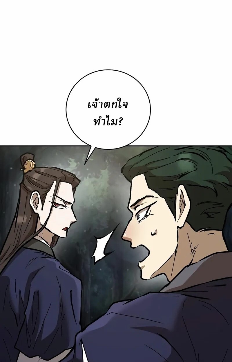 Reborn on the Demonic Cult Battlefield ยอดอัจฉริยะผู้หวนคืน ตอนที่ 14 page 50