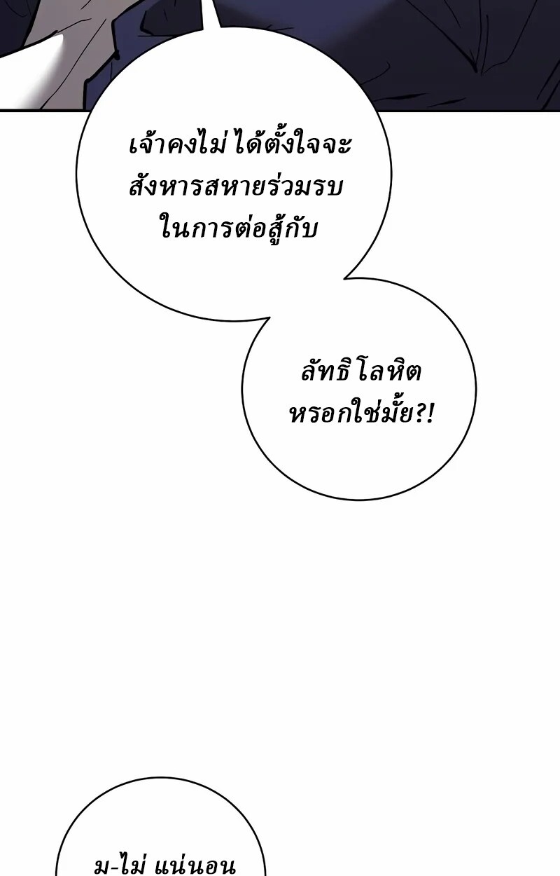 Reborn on the Demonic Cult Battlefield ยอดอัจฉริยะผู้หวนคืน ตอนที่ 14 page 51