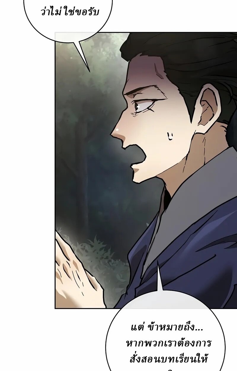 Reborn on the Demonic Cult Battlefield ยอดอัจฉริยะผู้หวนคืน ตอนที่ 14 page 52