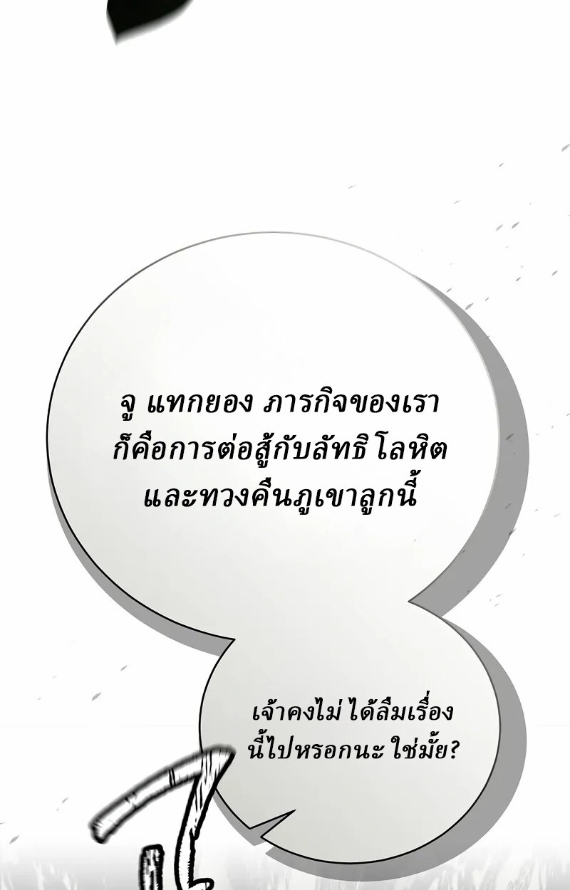 Reborn on the Demonic Cult Battlefield ยอดอัจฉริยะผู้หวนคืน ตอนที่ 14 page 55