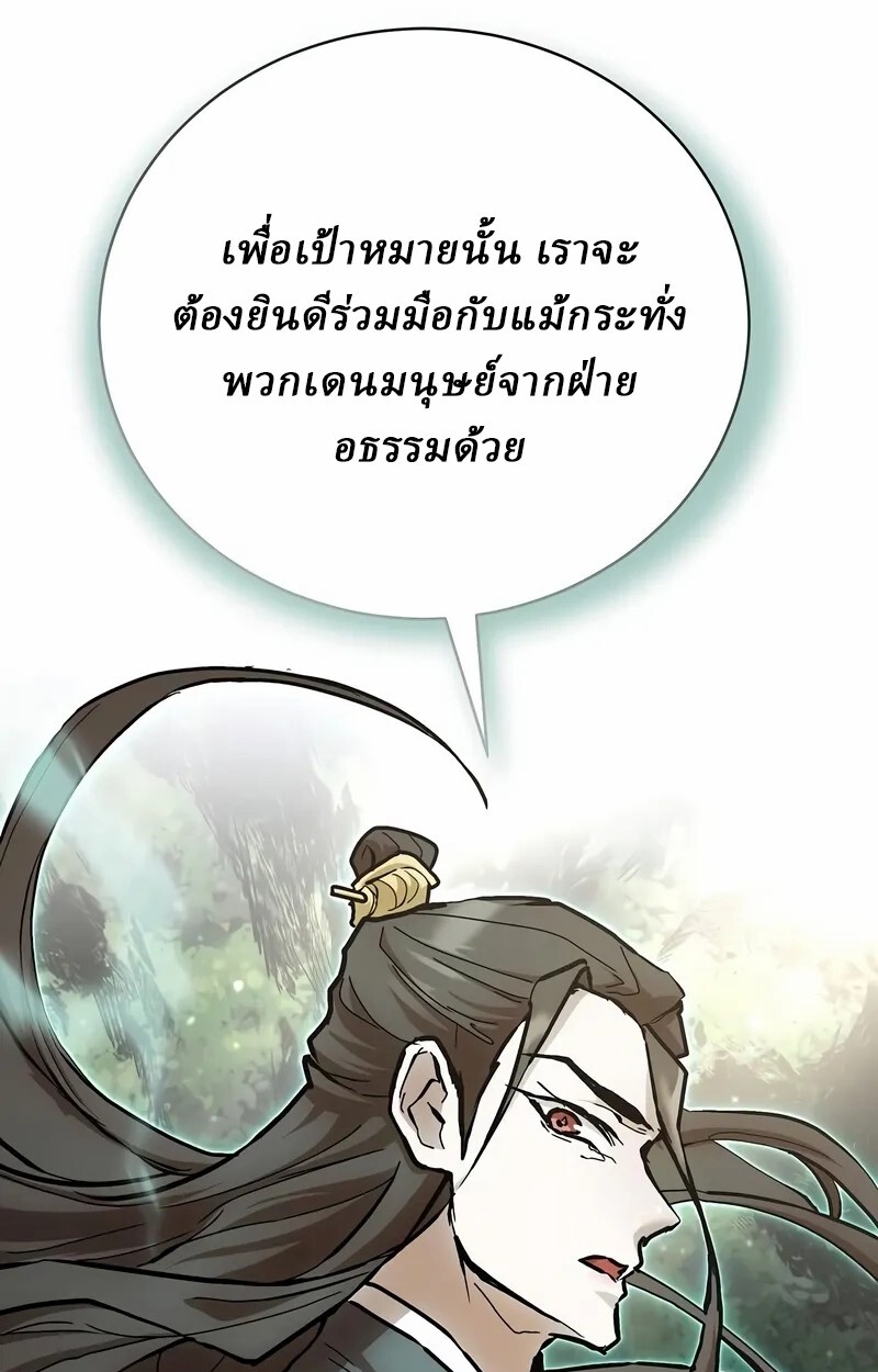 Reborn on the Demonic Cult Battlefield ยอดอัจฉริยะผู้หวนคืน ตอนที่ 14 page 58