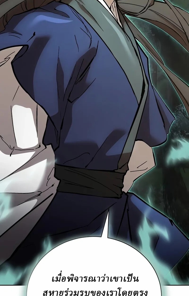 Reborn on the Demonic Cult Battlefield ยอดอัจฉริยะผู้หวนคืน ตอนที่ 14 page 59