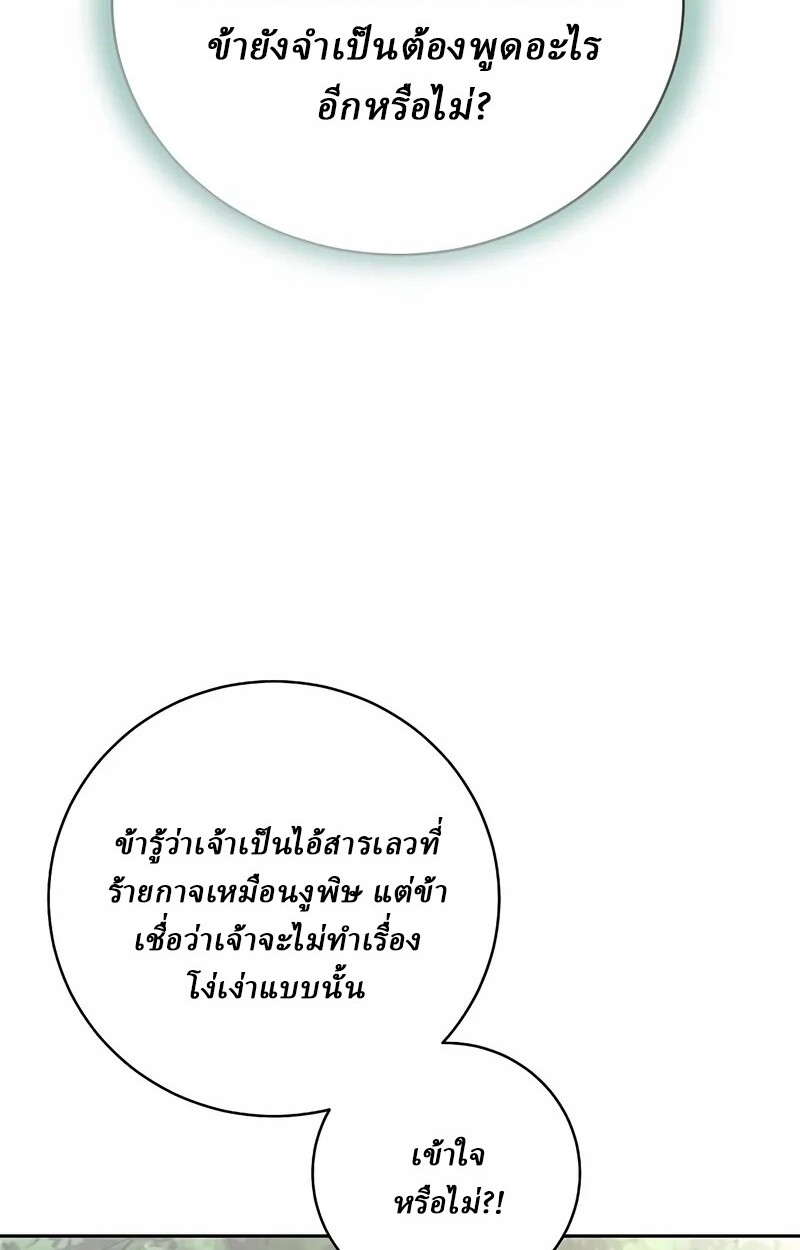 Reborn on the Demonic Cult Battlefield ยอดอัจฉริยะผู้หวนคืน ตอนที่ 14 page 60