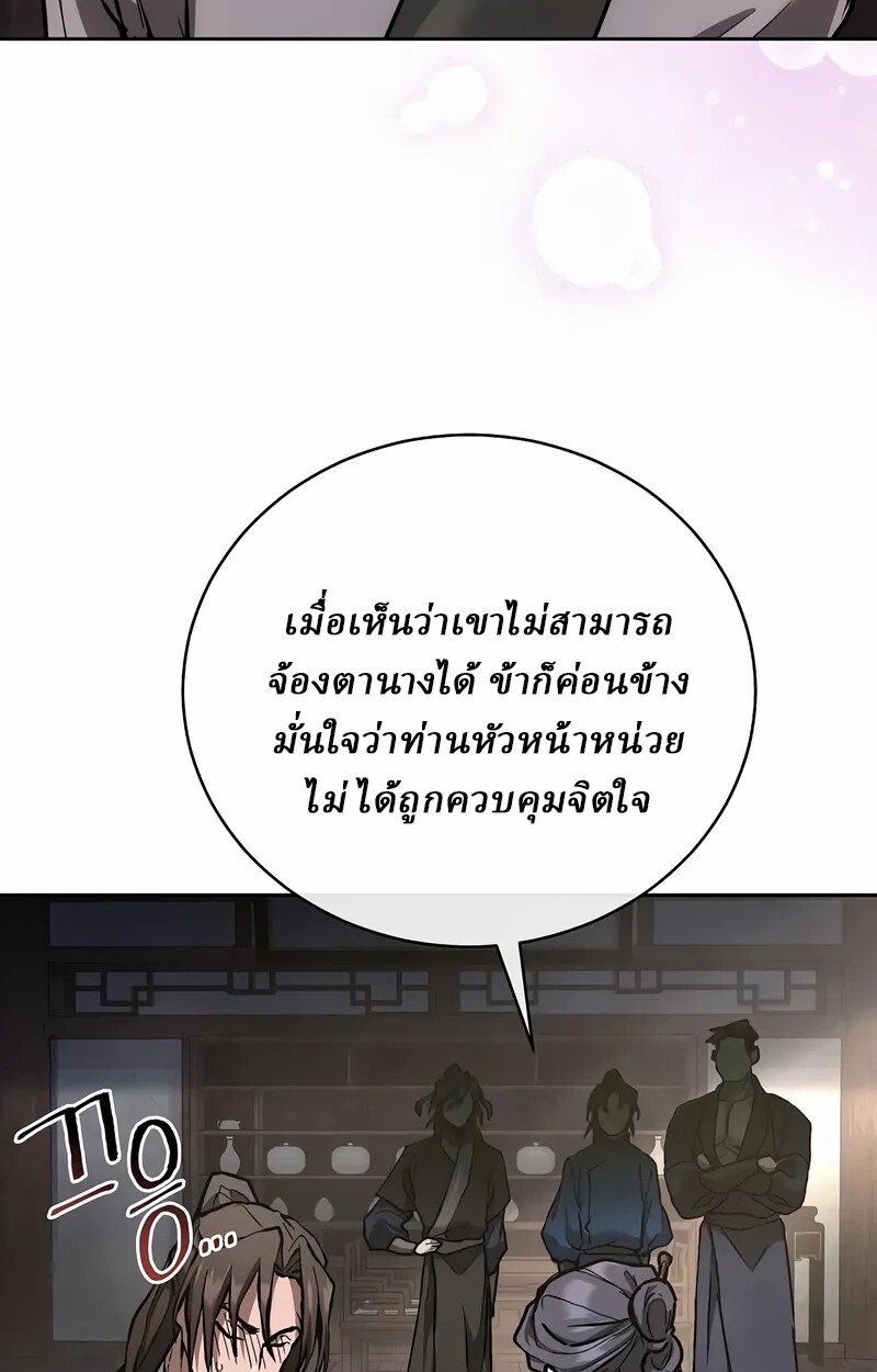 Reborn on the Demonic Cult Battlefield ยอดอัจฉริยะผู้หวนคืน ตอนที่ 14 page 66