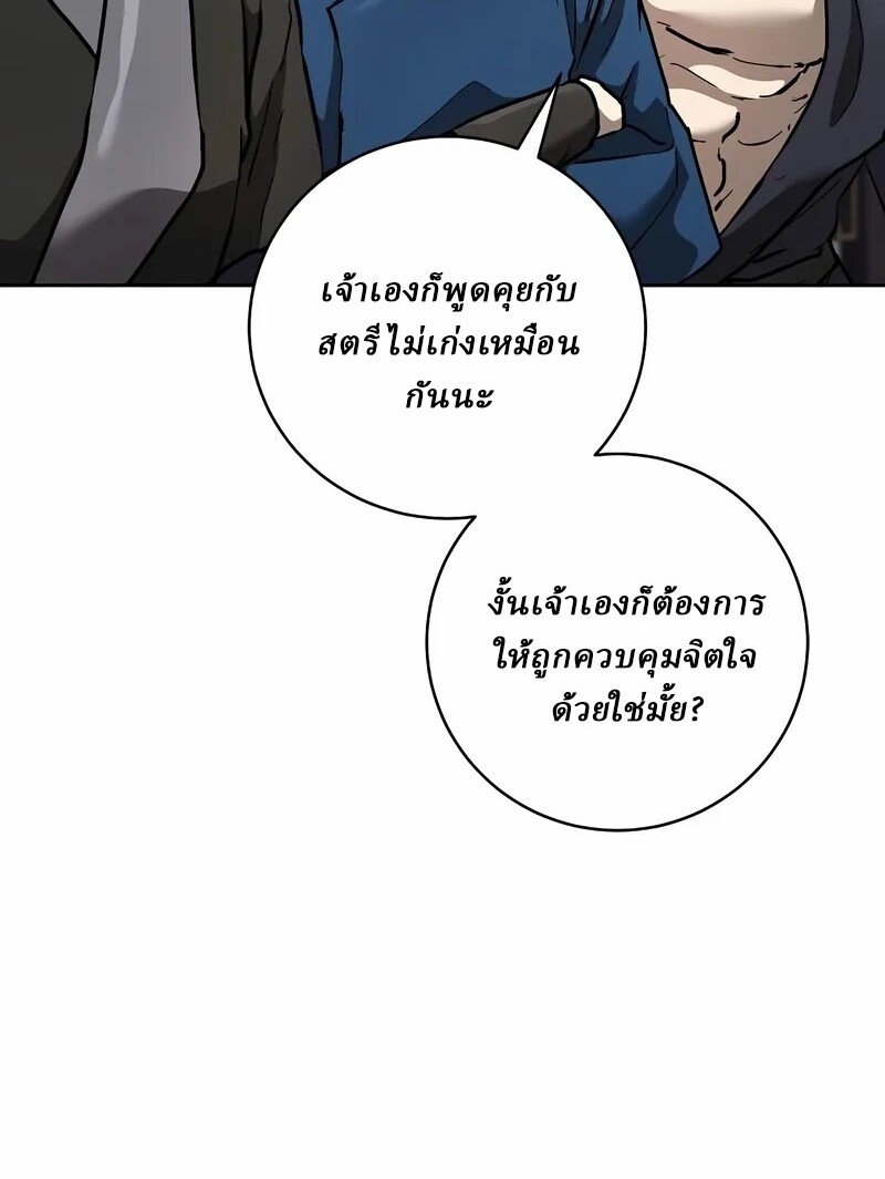 Reborn on the Demonic Cult Battlefield ยอดอัจฉริยะผู้หวนคืน ตอนที่ 14 page 69