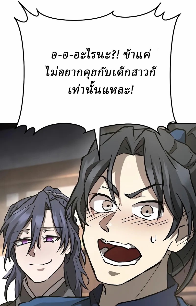 Reborn on the Demonic Cult Battlefield ยอดอัจฉริยะผู้หวนคืน ตอนที่ 14 page 70