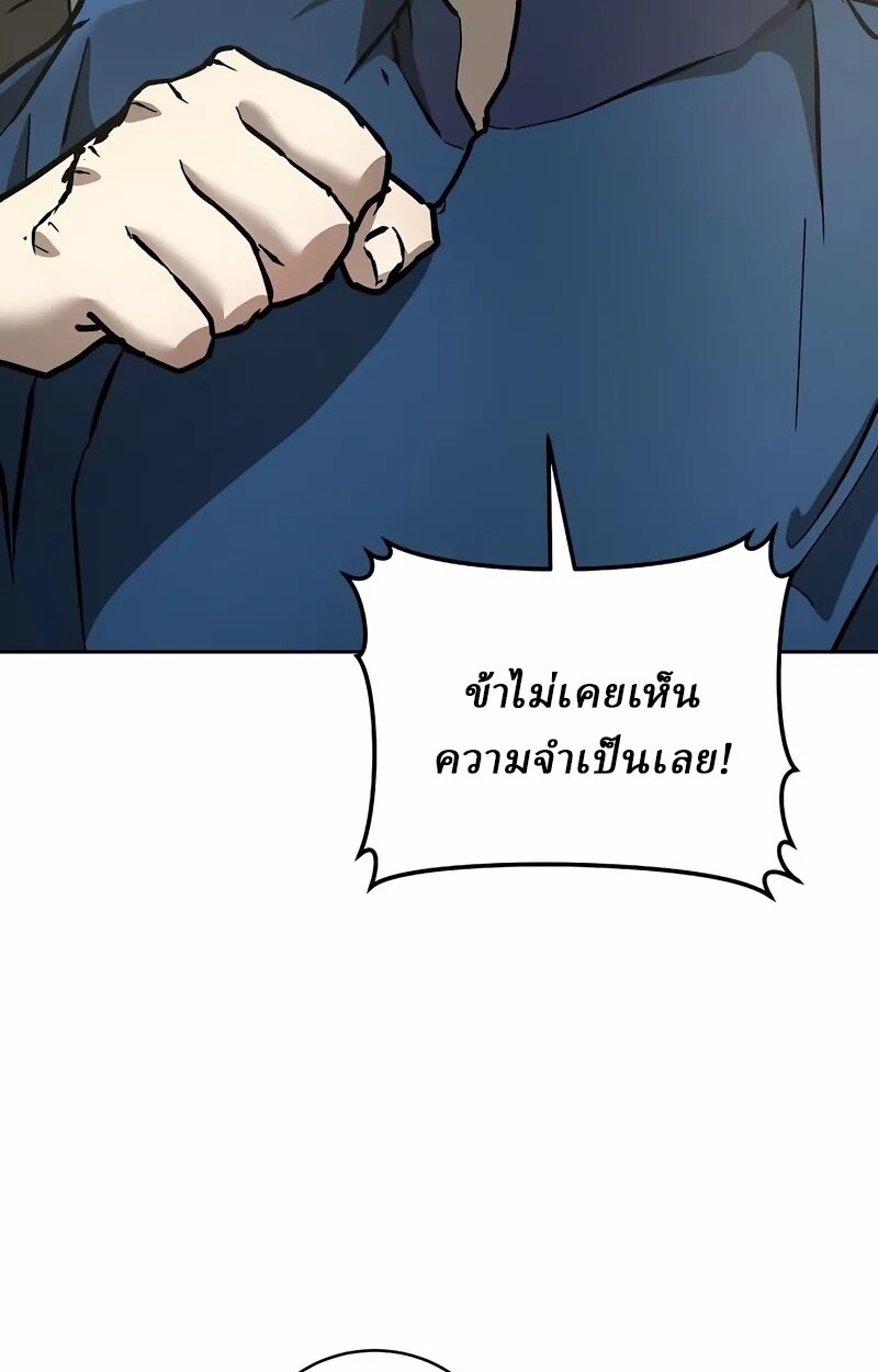 Reborn on the Demonic Cult Battlefield ยอดอัจฉริยะผู้หวนคืน ตอนที่ 14 page 71