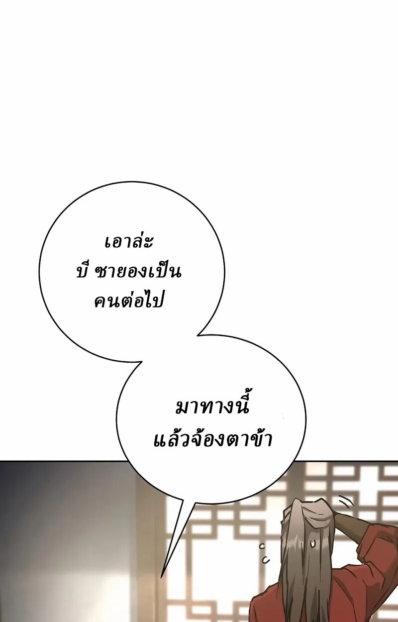 Reborn on the Demonic Cult Battlefield ยอดอัจฉริยะผู้หวนคืน ตอนที่ 14 page 73