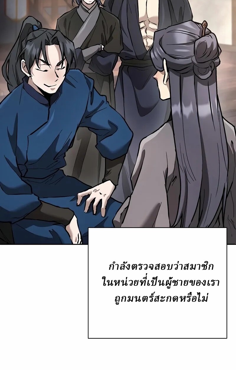 Reborn on the Demonic Cult Battlefield ยอดอัจฉริยะผู้หวนคืน ตอนที่ 14 page 76