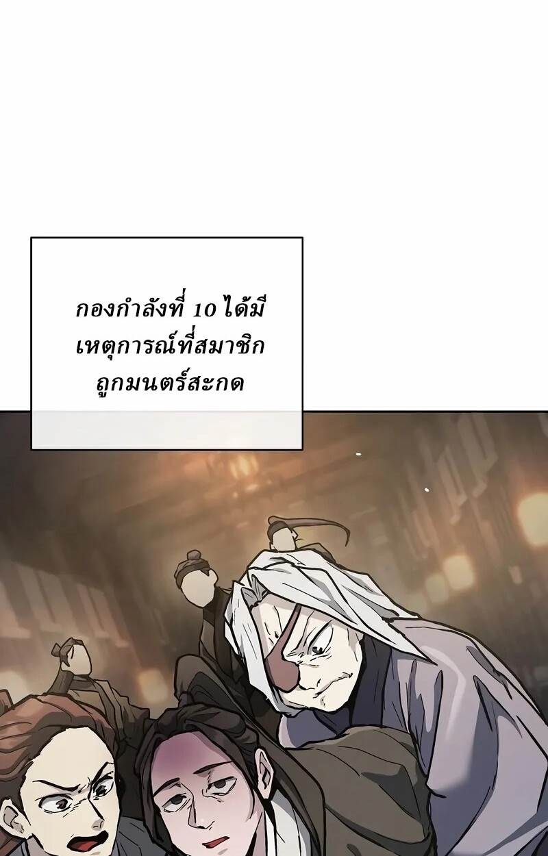 Reborn on the Demonic Cult Battlefield ยอดอัจฉริยะผู้หวนคืน ตอนที่ 14 page 77