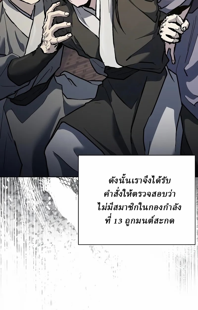 Reborn on the Demonic Cult Battlefield ยอดอัจฉริยะผู้หวนคืน ตอนที่ 14 page 78