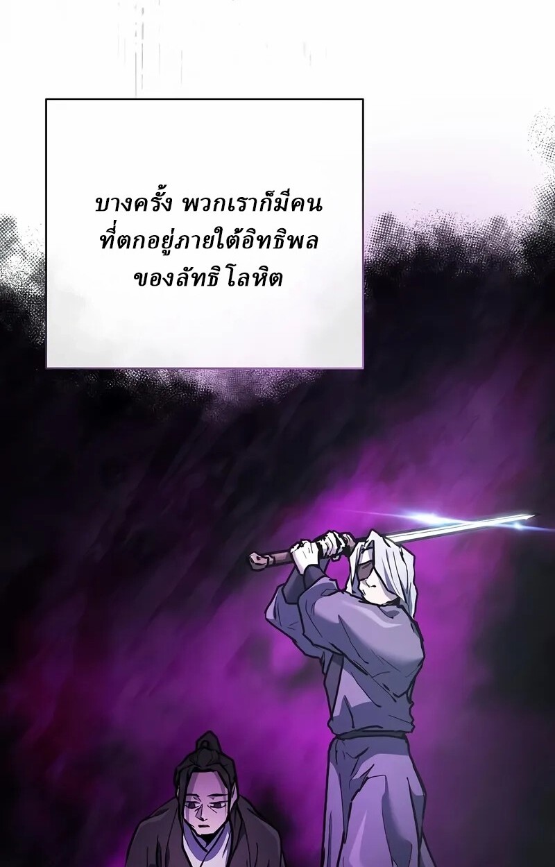 Reborn on the Demonic Cult Battlefield ยอดอัจฉริยะผู้หวนคืน ตอนที่ 14 page 79