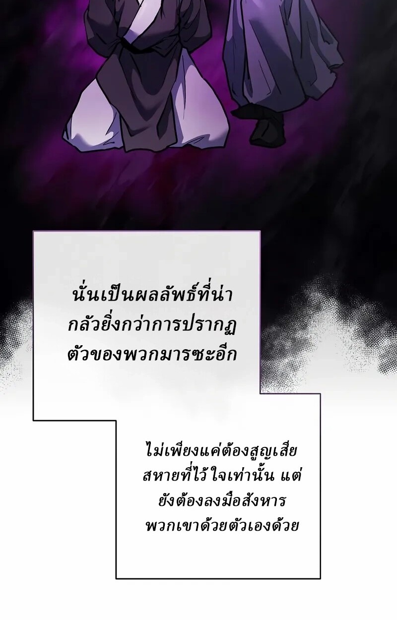 Reborn on the Demonic Cult Battlefield ยอดอัจฉริยะผู้หวนคืน ตอนที่ 14 page 80