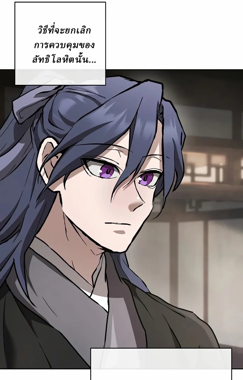 Reborn on the Demonic Cult Battlefield ยอดอัจฉริยะผู้หวนคืน ตอนที่ 14 page 82