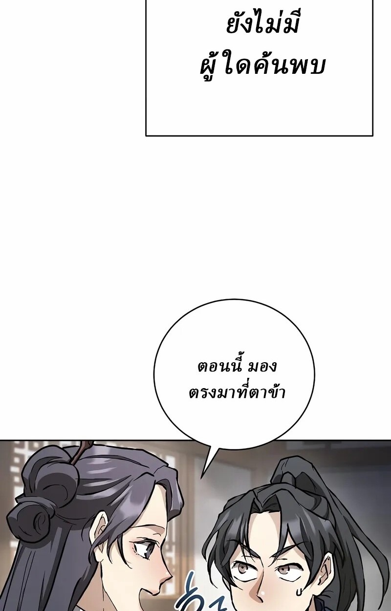 Reborn on the Demonic Cult Battlefield ยอดอัจฉริยะผู้หวนคืน ตอนที่ 14 page 83