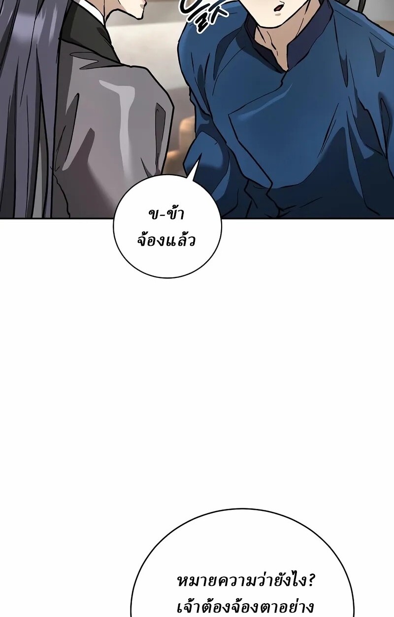 Reborn on the Demonic Cult Battlefield ยอดอัจฉริยะผู้หวนคืน ตอนที่ 14 page 84