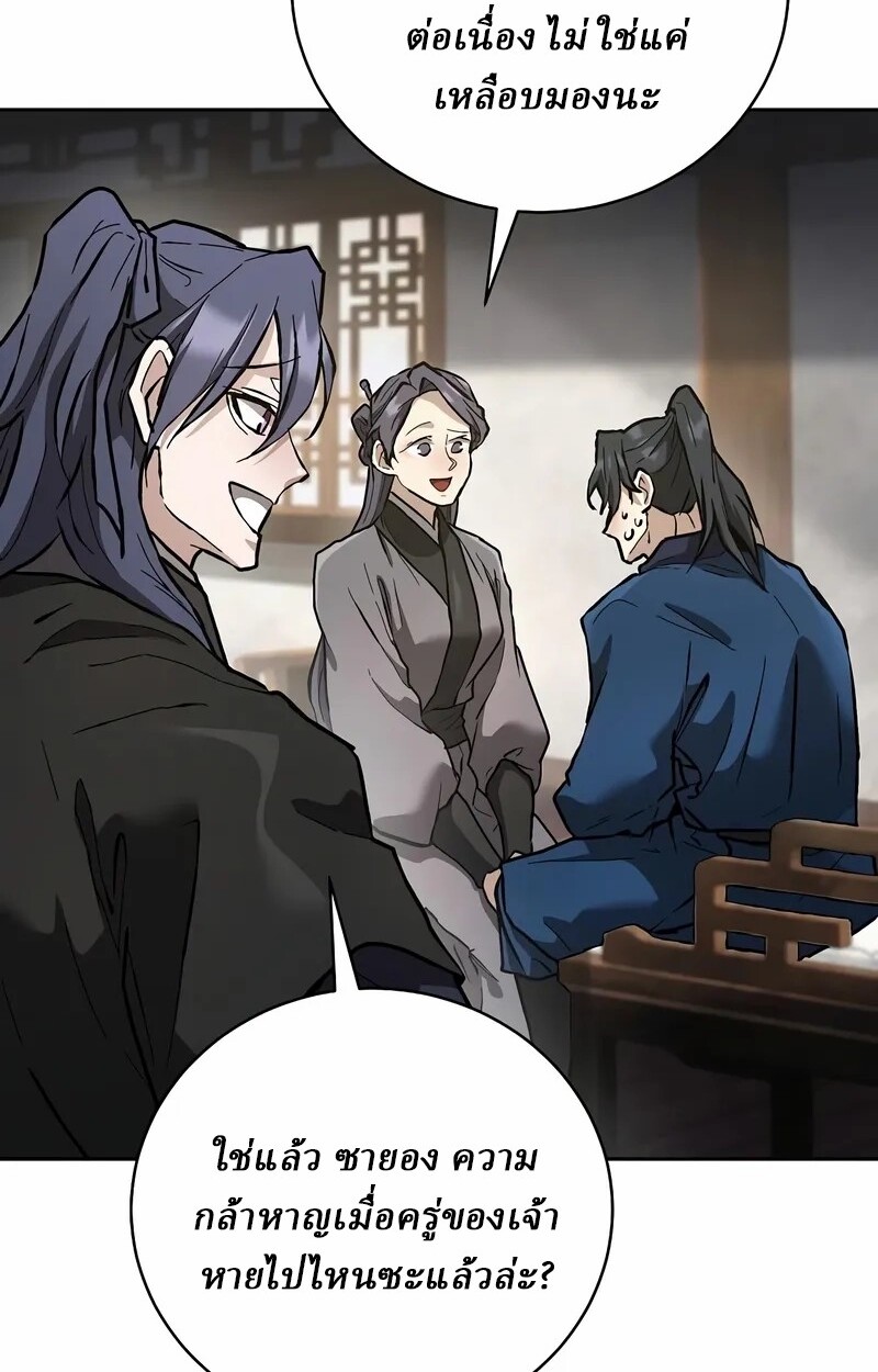 Reborn on the Demonic Cult Battlefield ยอดอัจฉริยะผู้หวนคืน ตอนที่ 14 page 85