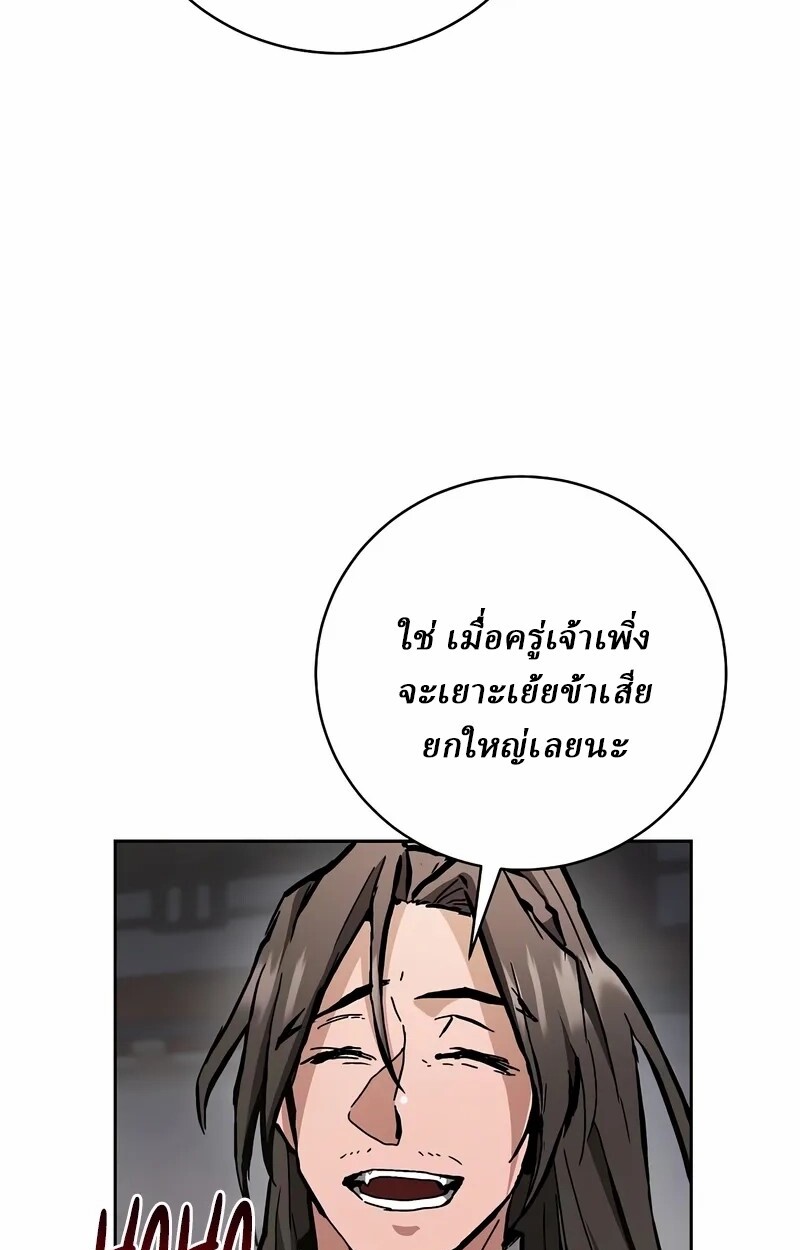 Reborn on the Demonic Cult Battlefield ยอดอัจฉริยะผู้หวนคืน ตอนที่ 14 page 86