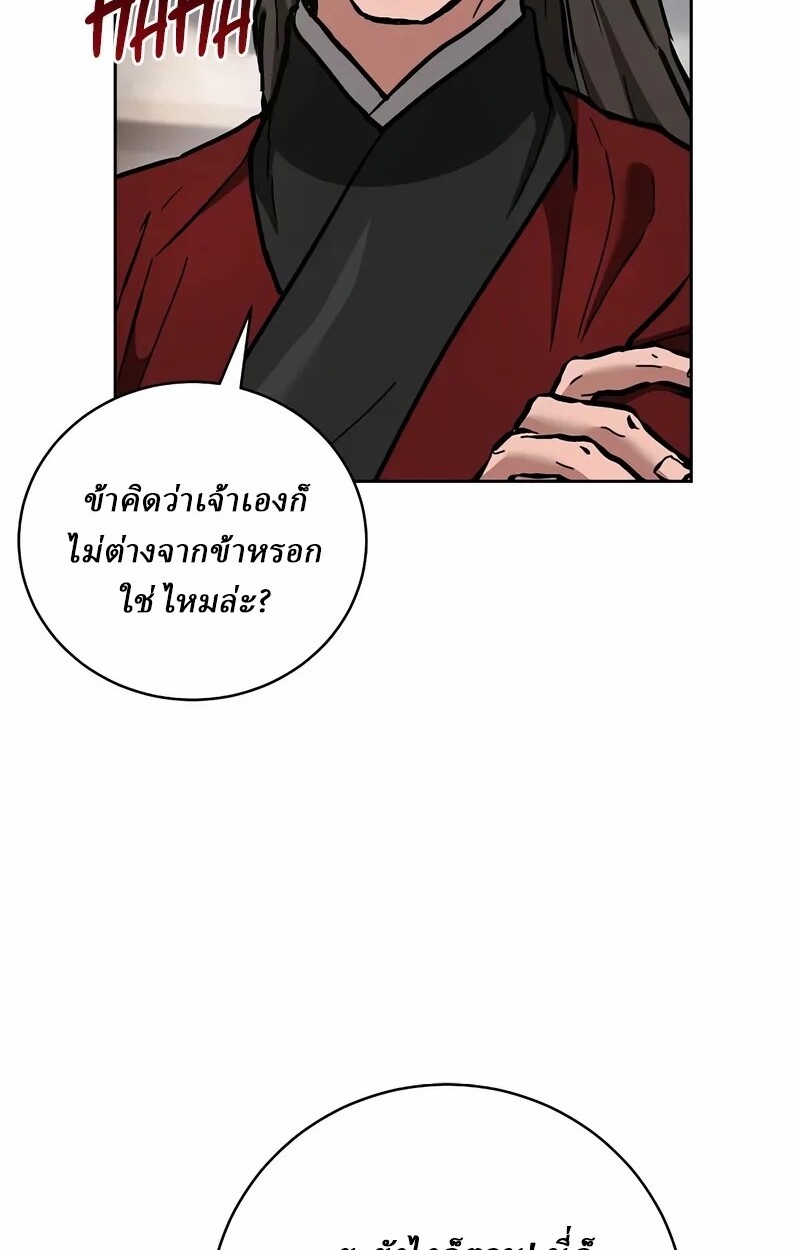 Reborn on the Demonic Cult Battlefield ยอดอัจฉริยะผู้หวนคืน ตอนที่ 14 page 87