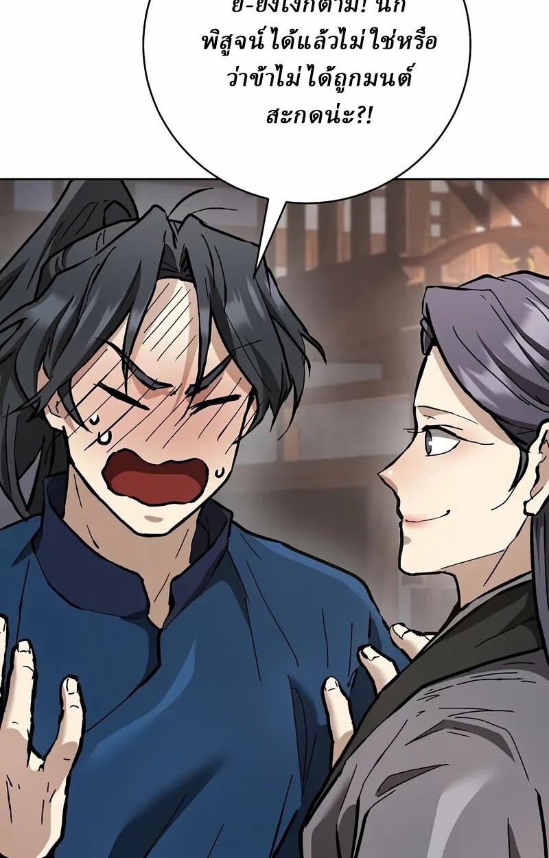 Reborn on the Demonic Cult Battlefield ยอดอัจฉริยะผู้หวนคืน ตอนที่ 14 page 88