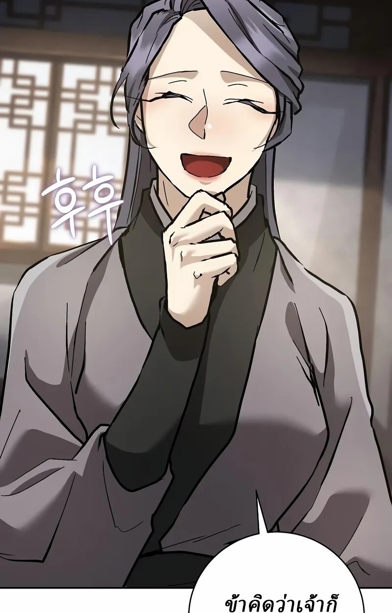 Reborn on the Demonic Cult Battlefield ยอดอัจฉริยะผู้หวนคืน ตอนที่ 14 page 90