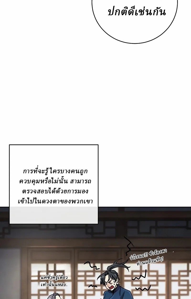 Reborn on the Demonic Cult Battlefield ยอดอัจฉริยะผู้หวนคืน ตอนที่ 14 page 91