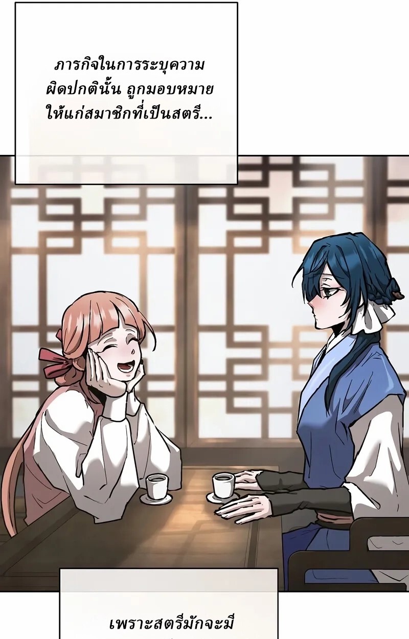 Reborn on the Demonic Cult Battlefield ยอดอัจฉริยะผู้หวนคืน ตอนที่ 14 page 94