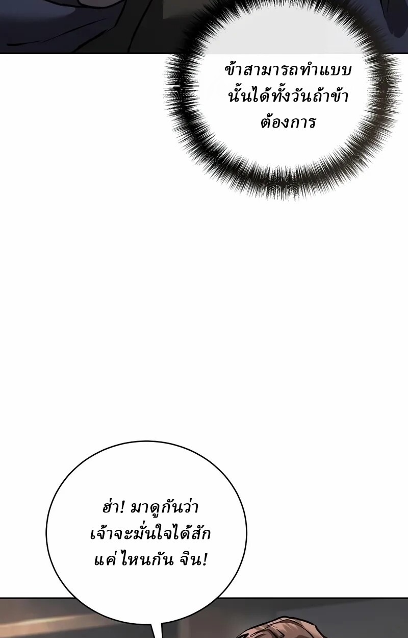 Reborn on the Demonic Cult Battlefield ยอดอัจฉริยะผู้หวนคืน ตอนที่ 14 page 98