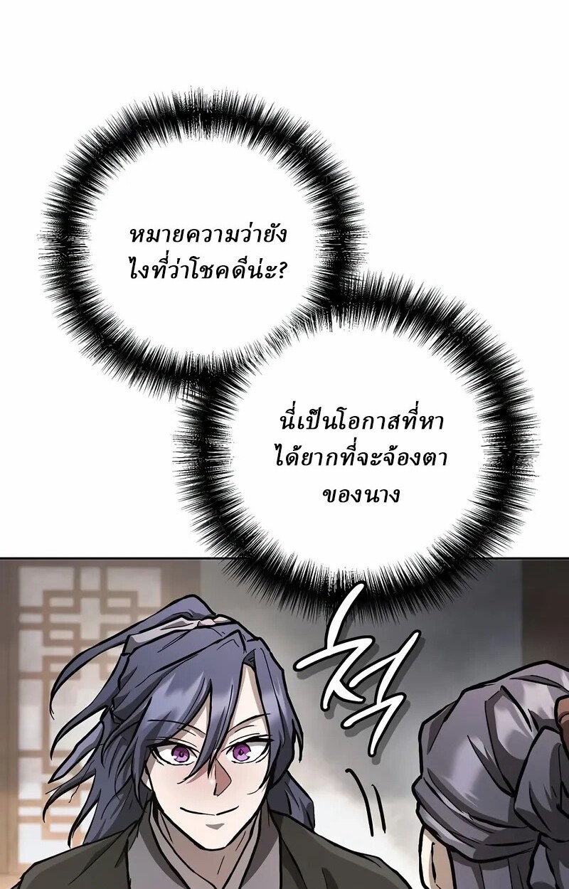 Reborn on the Demonic Cult Battlefield ยอดอัจฉริยะผู้หวนคืน ตอนที่ 14 page 100