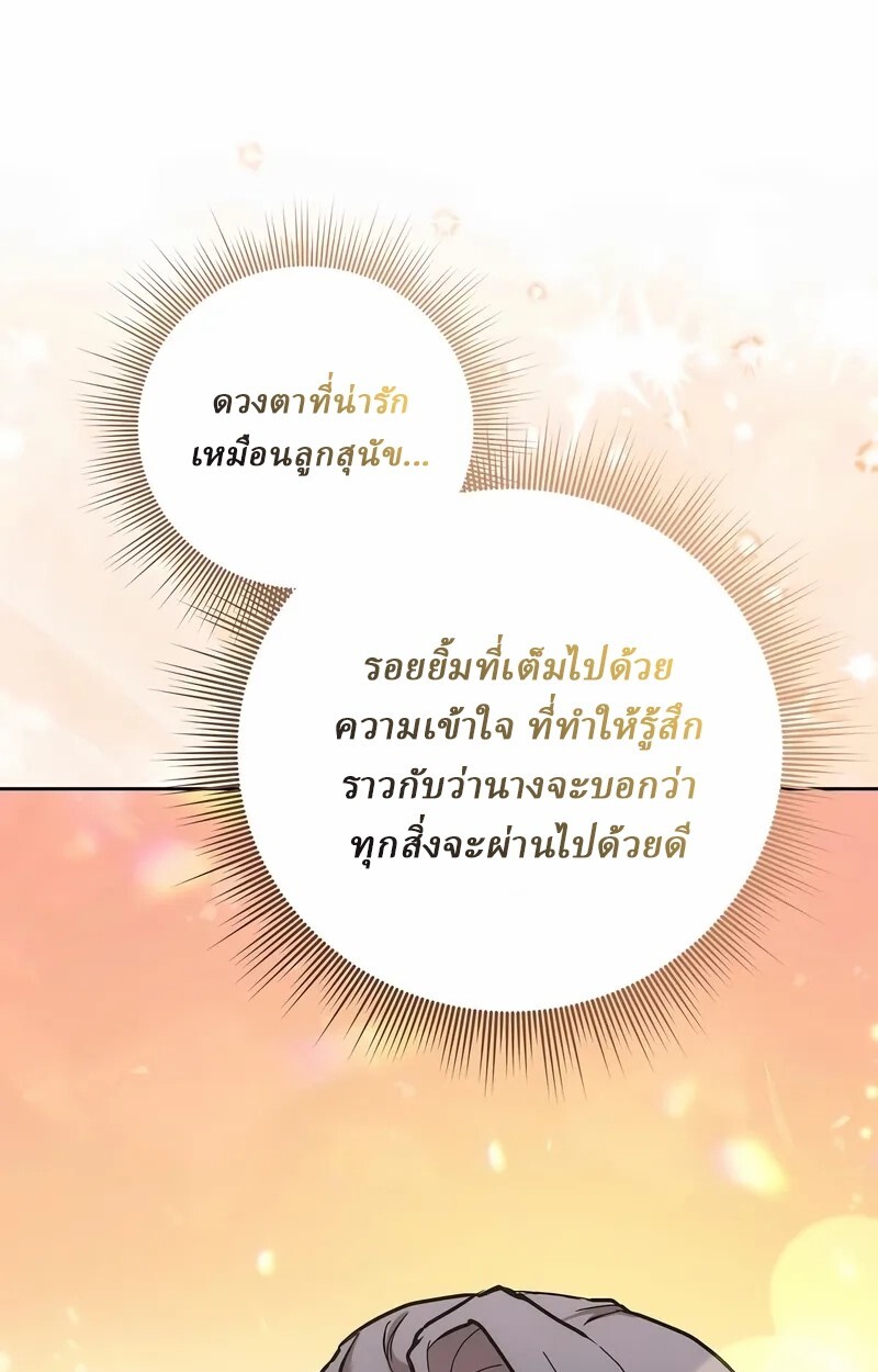 Reborn on the Demonic Cult Battlefield ยอดอัจฉริยะผู้หวนคืน ตอนที่ 14 page 102