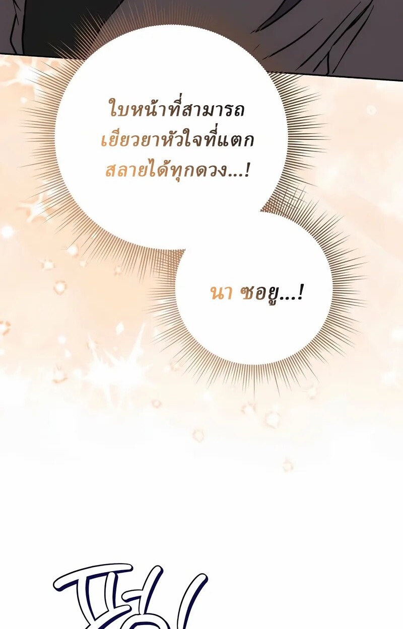 Reborn on the Demonic Cult Battlefield ยอดอัจฉริยะผู้หวนคืน ตอนที่ 14 page 104