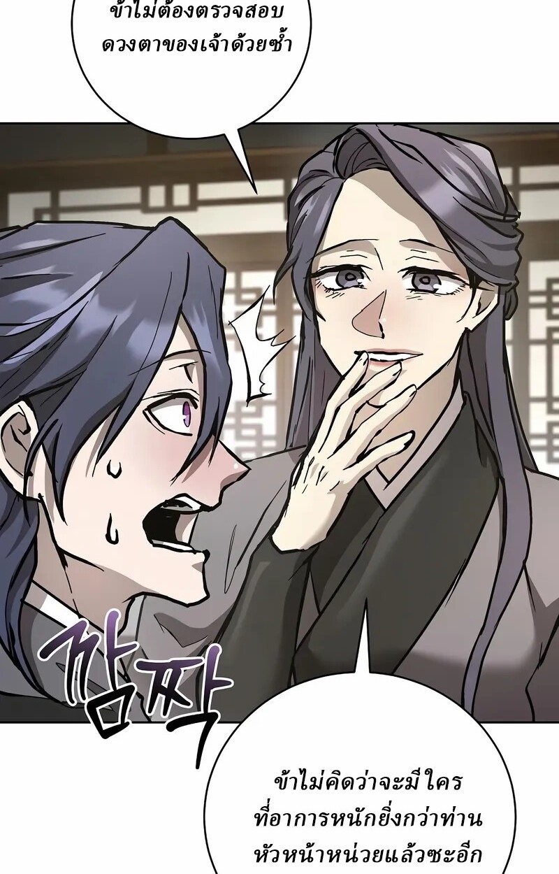 Reborn on the Demonic Cult Battlefield ยอดอัจฉริยะผู้หวนคืน ตอนที่ 14 page 108