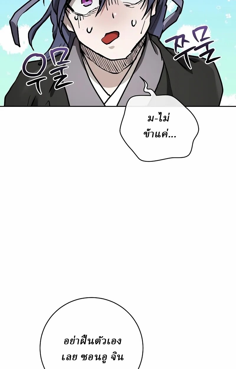 Reborn on the Demonic Cult Battlefield ยอดอัจฉริยะผู้หวนคืน ตอนที่ 14 page 110