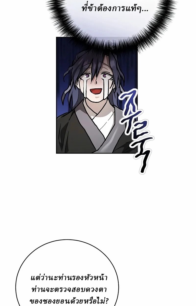 Reborn on the Demonic Cult Battlefield ยอดอัจฉริยะผู้หวนคืน ตอนที่ 14 page 113