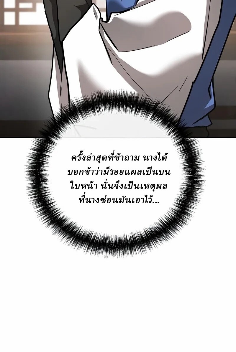 Reborn on the Demonic Cult Battlefield ยอดอัจฉริยะผู้หวนคืน ตอนที่ 14 page 117