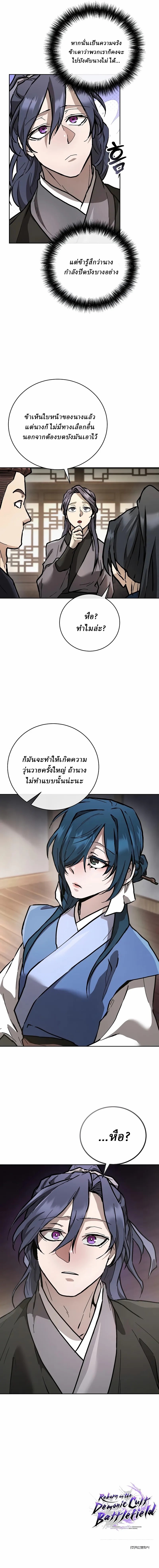 Reborn on the Demonic Cult Battlefield ยอดอัจฉริยะผู้หวนคืน ตอนที่ 14 page 118