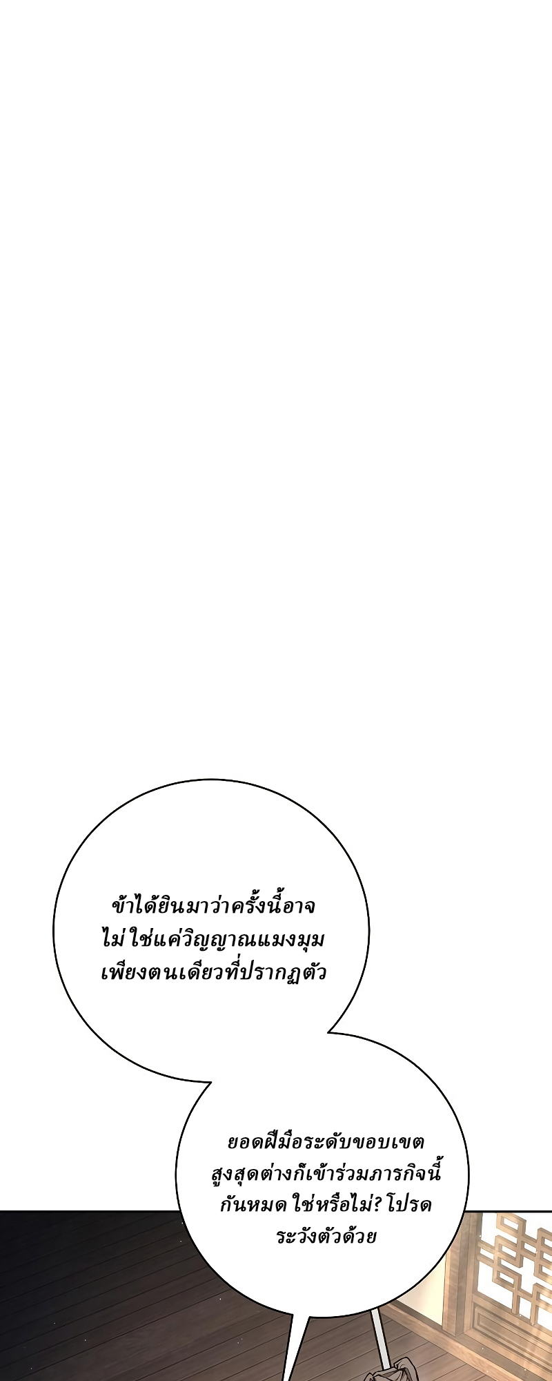 Reborn on the Demonic Cult Battlefield ยอดอัจฉริยะผู้หวนคืน ตอนที่ 15 page 0