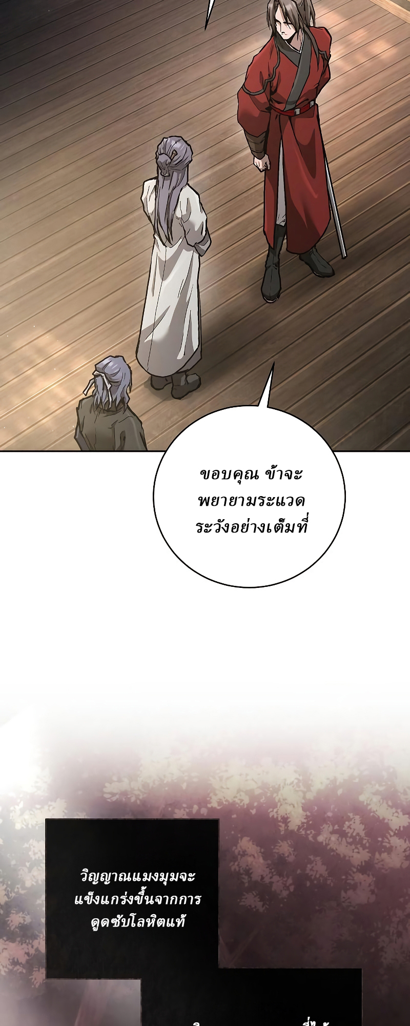 Reborn on the Demonic Cult Battlefield ยอดอัจฉริยะผู้หวนคืน ตอนที่ 15 page 1