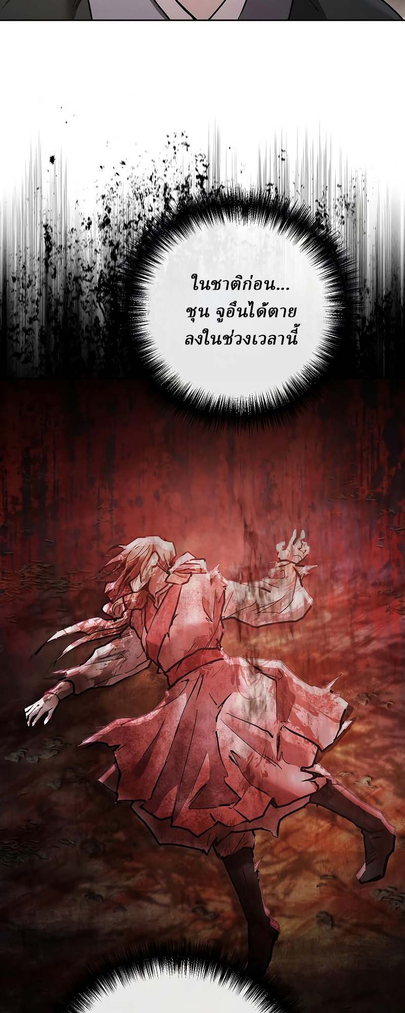 Reborn on the Demonic Cult Battlefield ยอดอัจฉริยะผู้หวนคืน ตอนที่ 15 page 5