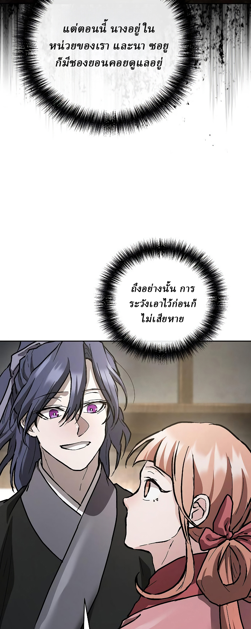 Reborn on the Demonic Cult Battlefield ยอดอัจฉริยะผู้หวนคืน ตอนที่ 15 page 6