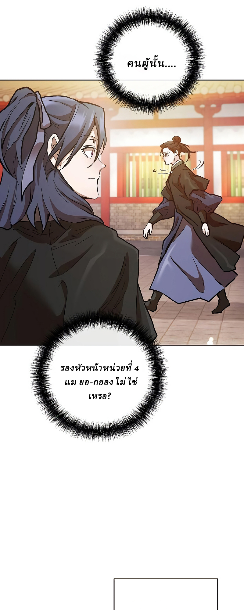 Reborn on the Demonic Cult Battlefield ยอดอัจฉริยะผู้หวนคืน ตอนที่ 15 page 10