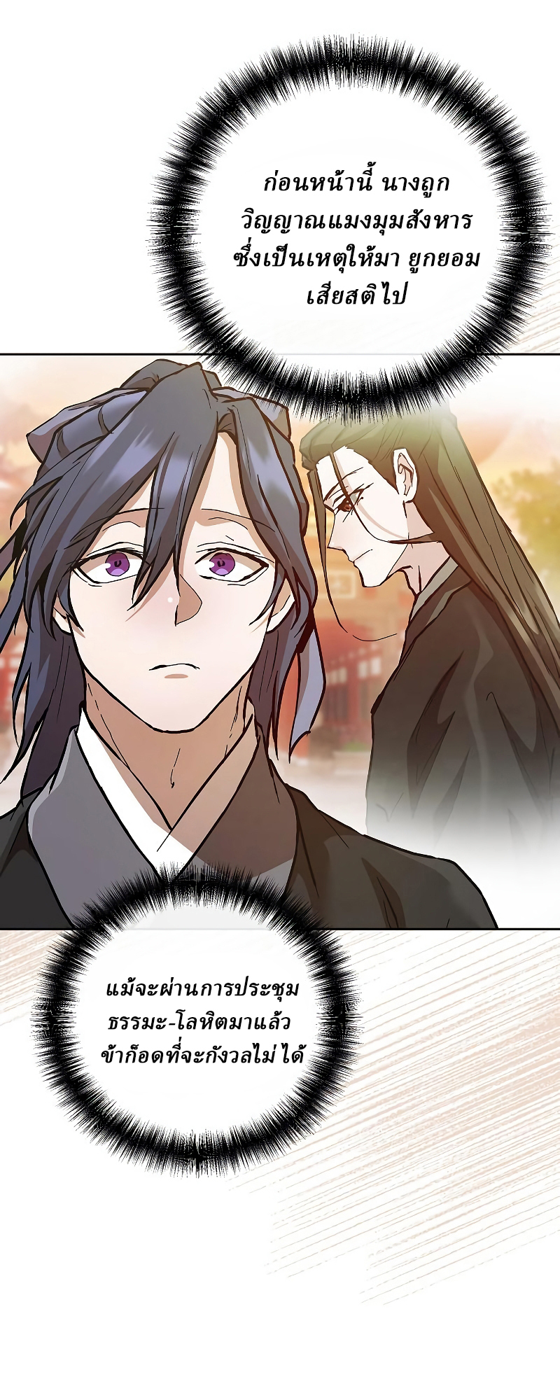 Reborn on the Demonic Cult Battlefield ยอดอัจฉริยะผู้หวนคืน ตอนที่ 15 page 12