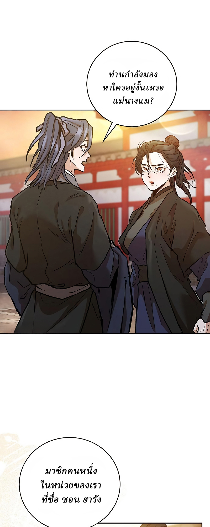 Reborn on the Demonic Cult Battlefield ยอดอัจฉริยะผู้หวนคืน ตอนที่ 15 page 13