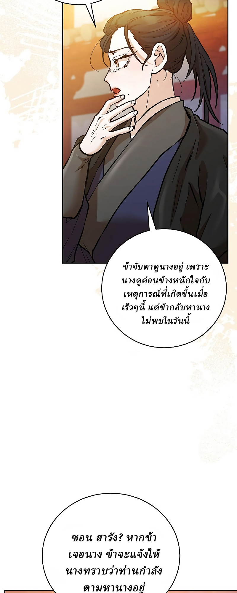 Reborn on the Demonic Cult Battlefield ยอดอัจฉริยะผู้หวนคืน ตอนที่ 15 page 14