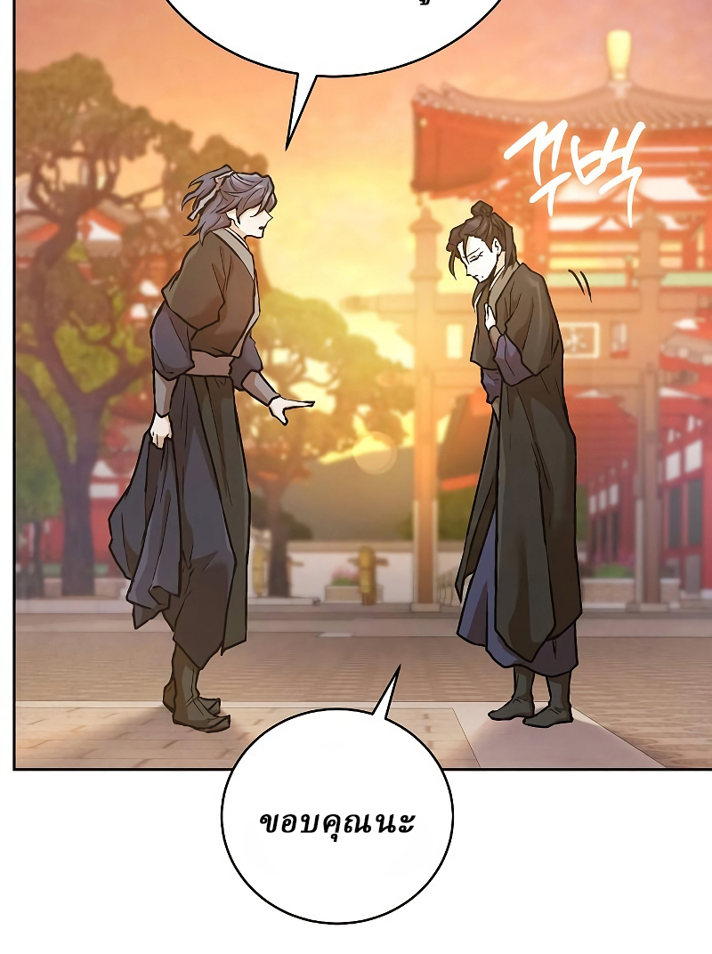 Reborn on the Demonic Cult Battlefield ยอดอัจฉริยะผู้หวนคืน ตอนที่ 15 page 15