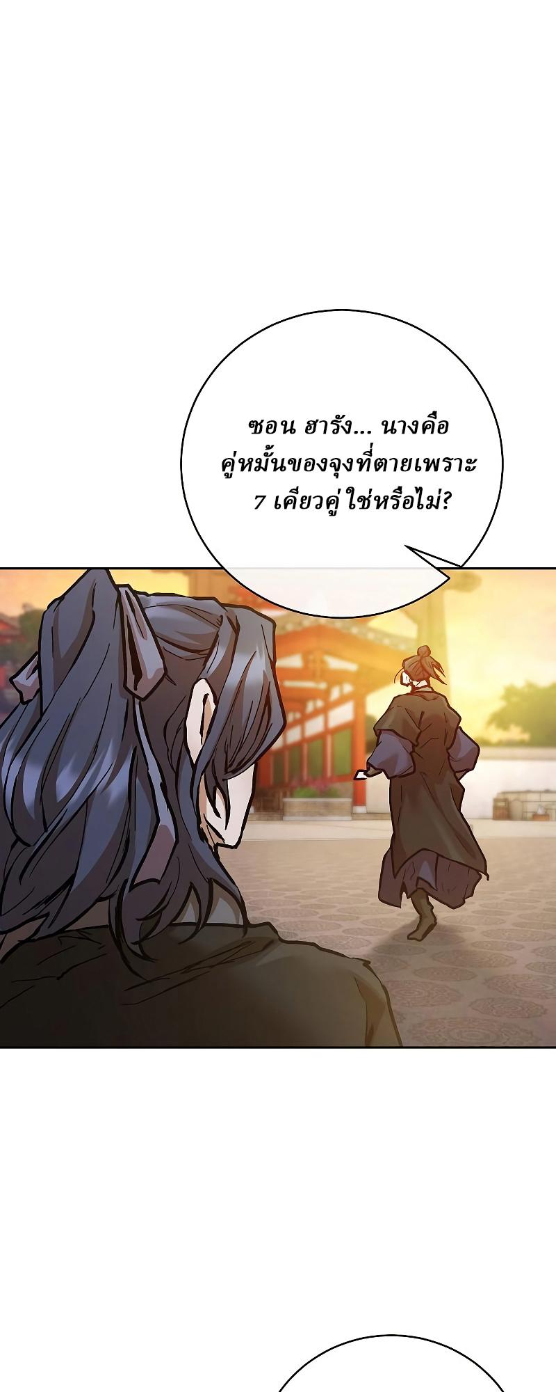 Reborn on the Demonic Cult Battlefield ยอดอัจฉริยะผู้หวนคืน ตอนที่ 15 page 16